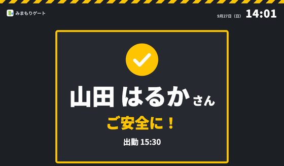 受付画面「工場・現場」テーマ