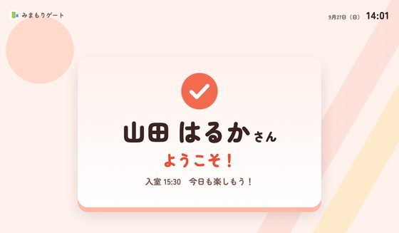 受付画面「習い事・スポーツ」テーマ