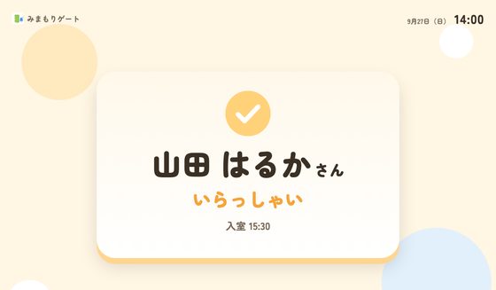 受付画面「標準」テーマ