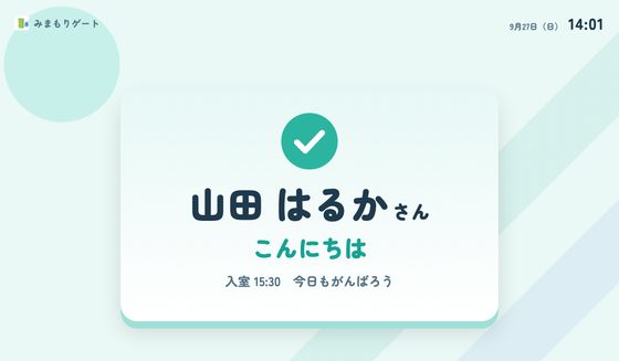 受付画面「中学生・高校生」テーマ