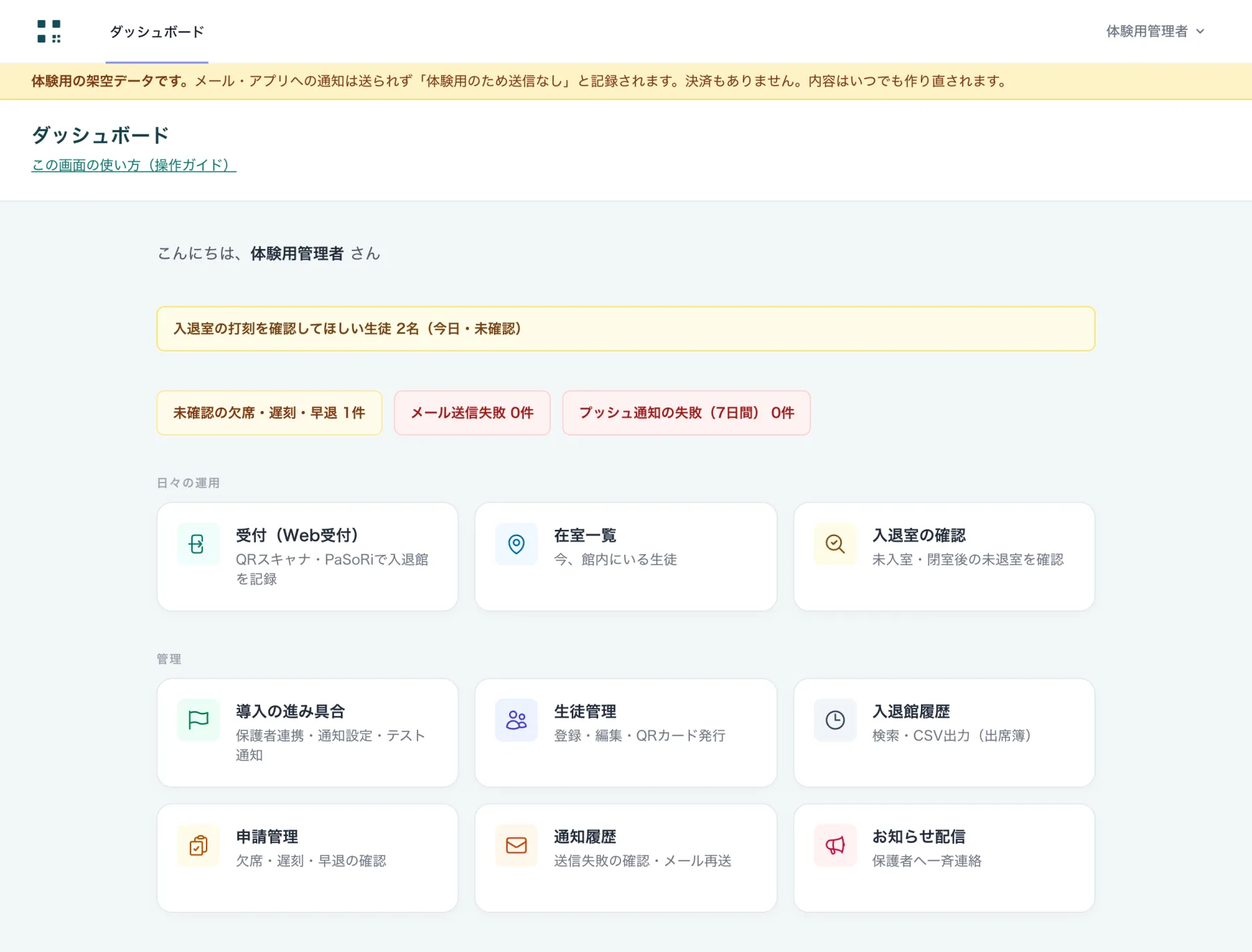 ダッシュボード