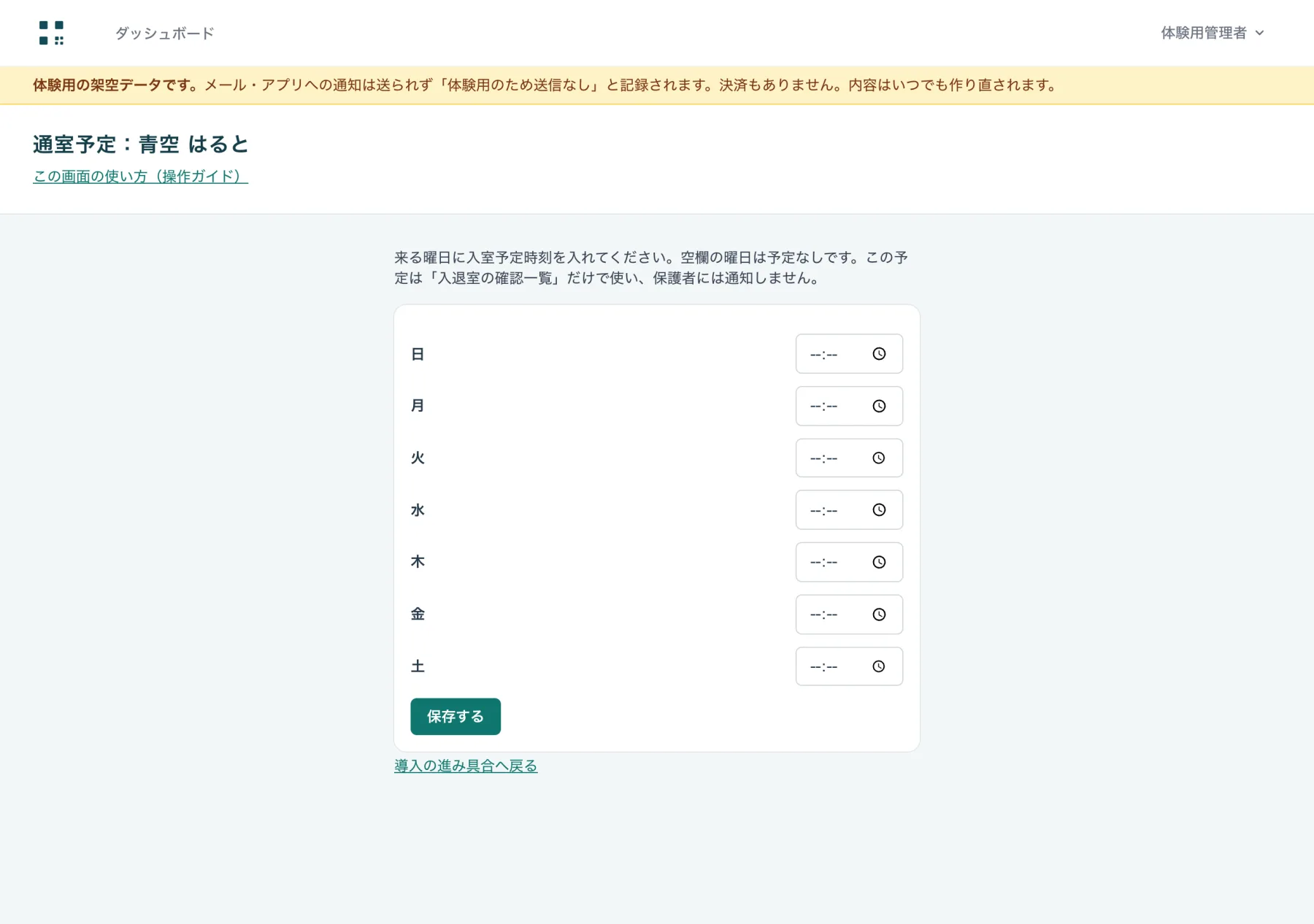 通室予定の画面